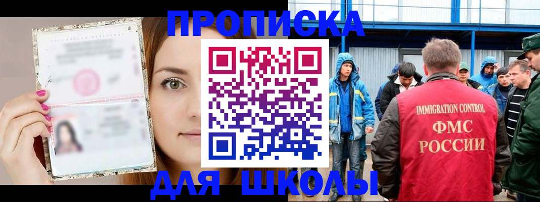 прописка в Энгельсе