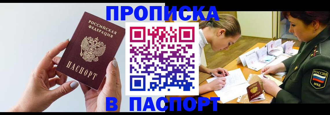 прописка для школы в Энгельсе