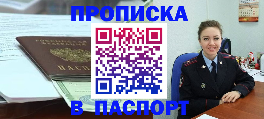 прописка поиск в Энгельсе