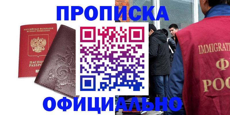прописка гарантия в Энгельсе